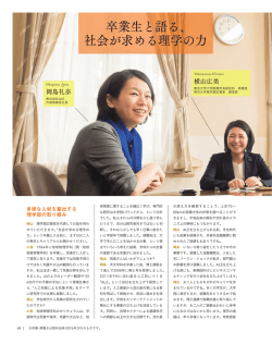 卒業生と語る、社会が求める理学の力 - 東京大学 大学院理学系研究科