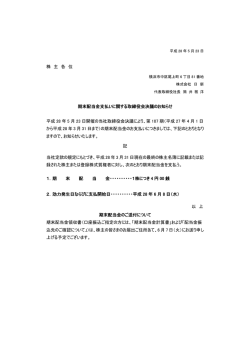 剰余金の配当に関するお知らせ - 株式会社 日新