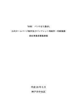 委託事業者募集要領（PDF形式：189KB）