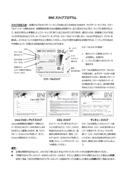 BNIスリッププログラム（PDF）