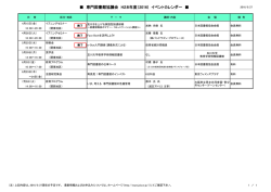 H28年度 イベントカレンダー（PDF）