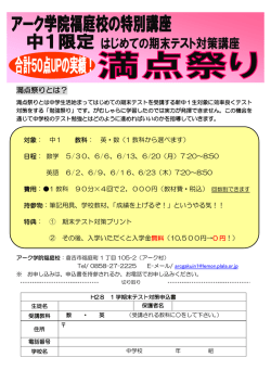 詳細はコチラ！ - アーク学院