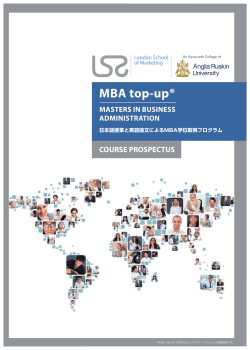 MBA top-up - 英国国立大学MBA取得プログラム
