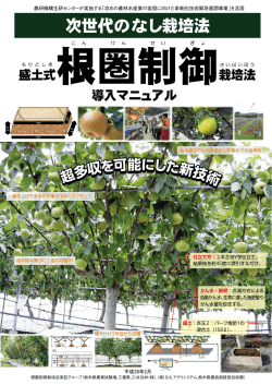 No.18 盛土式根圏制御栽培法導入マニュアル