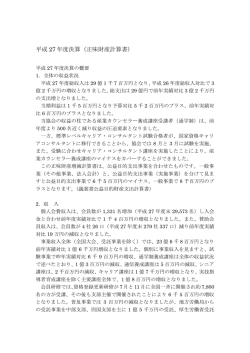 平成27年度決算について - 一般社団法人 日本産業カウンセラー協会