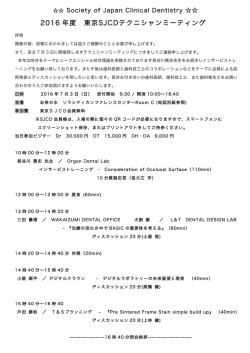 詳細はこちら - 東京SJCD