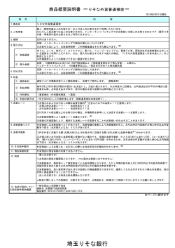 PDF 100KB - 埼玉りそな銀行