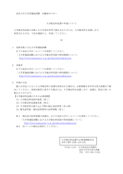 入学検定料返還のための申請について［PDF］