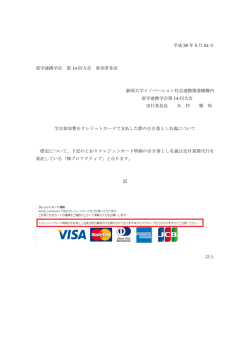 学会参加費をクレジットカードで支払した際の引き落とし