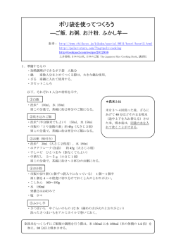 ポリ袋を使ってつくろう