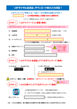 JAFデジタル会員証』ダウンロード時の入力項目！