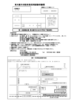 東大阪市消防吏員採用試験受験票