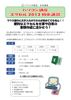 便利なエクセルを仕事や日常の 書類作成に活かそう！