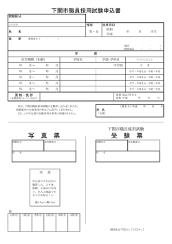 下関市職員採用試験申込書