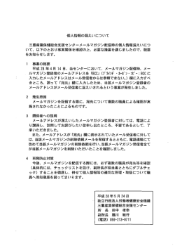 メールマガジン配信時の個人情報漏えいについて