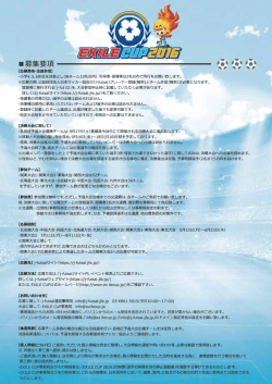 募集要項 - 高知県サッカー協会