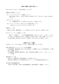 出場校および応援される皆様へ