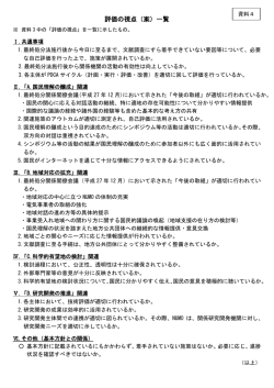 評価の視点（案）一覧（PDF形式：178KB）