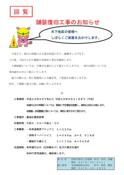 舗装復旧工事のお知らせ(ファイル名：hosouH28 サイズ：389.01KB)