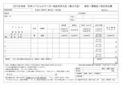 申込書はこちら - 日本ソーシャルワーカー協会