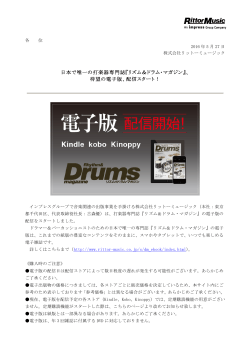 日本で唯一の打楽器専門誌『リズム＆ドラム