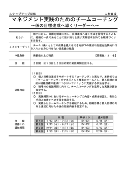 マネジメント実践のためのチームコーチング