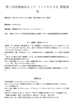 詳しくみる - 赤穂海浜スポーツセンター