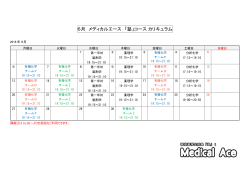 6月 メディカルエース 「塾」コース カリキュラム