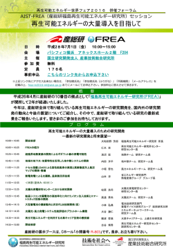 プログラム - AIST： 産業技術総合研究所