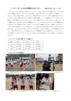 ～バレーボール大会が開催されました～