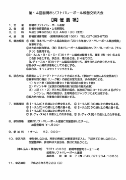 前橋市ソフトバレーボール親善交流大会