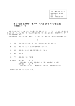 ボウリング競技会 - www3.pref.shimane.jp_島根県