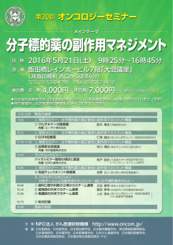 詳細（PDFファイル） - 日本緩和医療薬学会