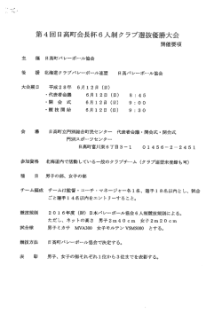 開催要項＆申込書 - 北海道クラブバレーボール連盟