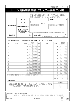 申込書（PDF：101KB）