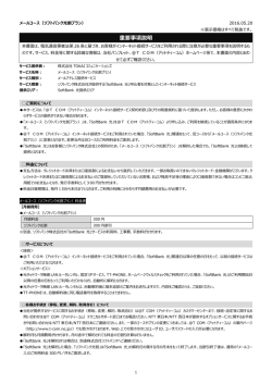 メールコース（ソフトバンク 光 割プラン）重要事項説明