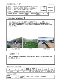 東松山農林振興センター管内 ため池や農業用施設の維持管理に重点を