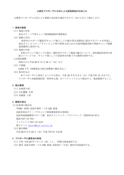 本県内のスポーツ施設やキャンプ地としての強み等を効果的に紹介する