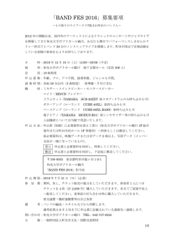 募集要項 - 町田市民ホール