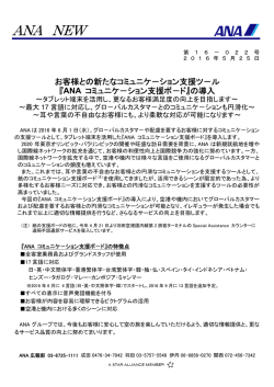 ル『ANA コミュニケ－ション支援ボ－ド』