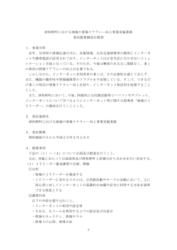 委託仕様書 - 島根県