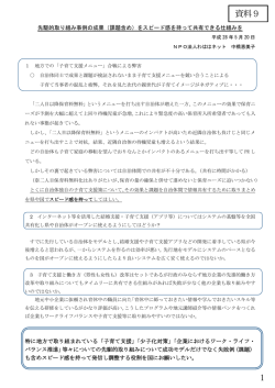 中橋 恵美子 氏 提出資料