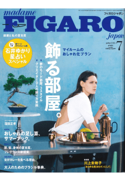 FIGARO japon 7月号「PORTUS CALE ～Gold&Blueシリーズ～」