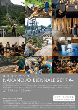 募集要項PDFをダウンロード - 中之条ビエンナーレ NAKANOJO