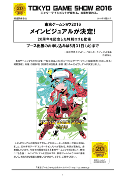 メインビジュアルが決定!