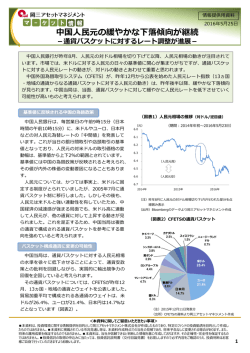 中国    元の緩やかな下落傾向が継続