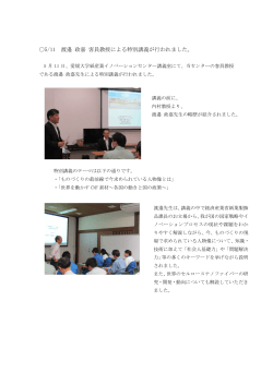 〇5/11 渡邉 政嘉 客員教授による特別講義が行われました。