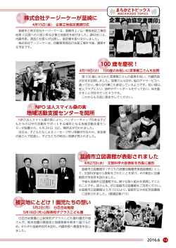 株式会社テージーケーが韮崎に 100 歳を慶祝！ 地域活動支援センター
