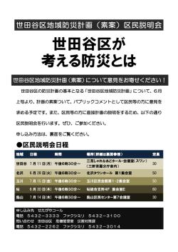 世田谷区が 考える防災とは