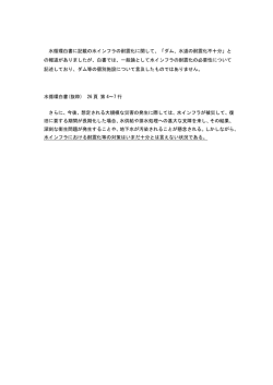 水循環白書に記載の水インフラの耐震化に関して、「ダム、水道の耐震化